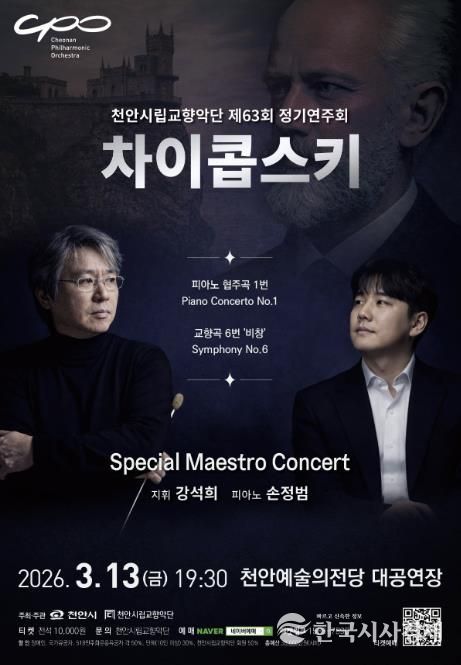 제63회 정기연주회 ‘스페셜 마에스트로 콘서트’ 홍보문.