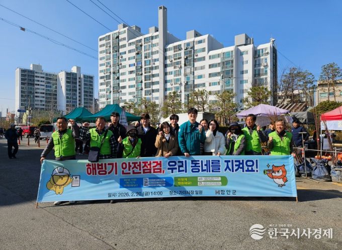 함안군, 2월 안전점검의 날 관계기관 합동 캠페인
