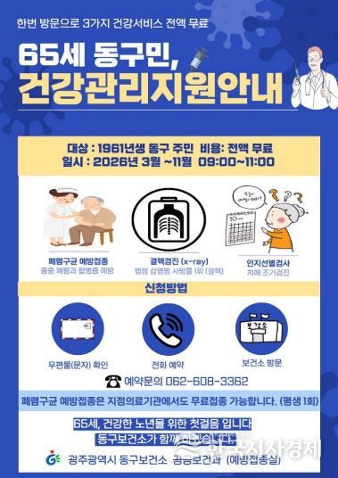 65세 통합 건강점검(포스터)