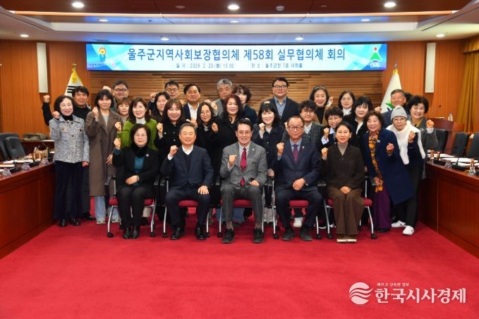 울주군 지역사회보장협의체, 제58회 실무협의체 회의 개최