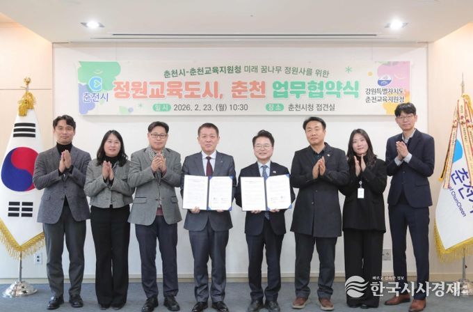 춘천시·춘천교육지원청, ‘정원교육도시’ 조성 맞손