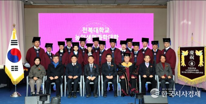 전북대 부안캠퍼스 에코농산업벤처시스템학과, 제2회 학위수여식