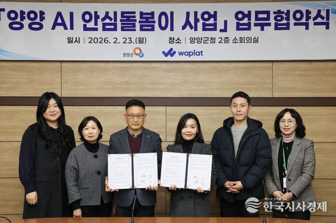 AI 안심돌봄이사업 업무협약식