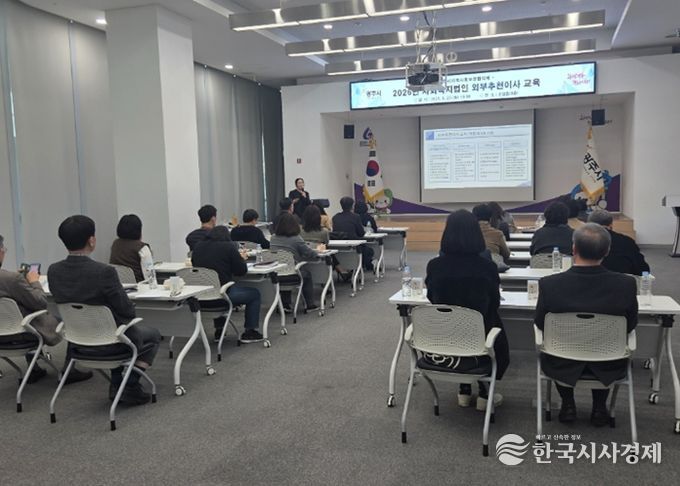 광주시 지역사회보장협의체, 사회복지법인 외부 추천 이사 역량 강화 교육 실시
