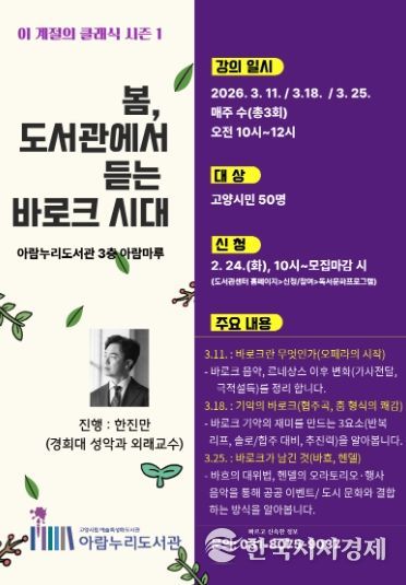 ‘이 계절의 클래식’시즌1(봄) 홍보문