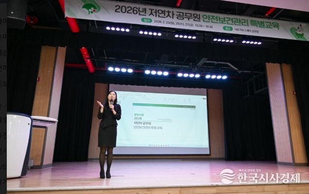 영주시, 저연차 공무원 안전보건관리 특별교육 실시