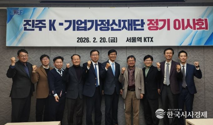 진주 K-기업가정신재단, 2026년 정기 이사회