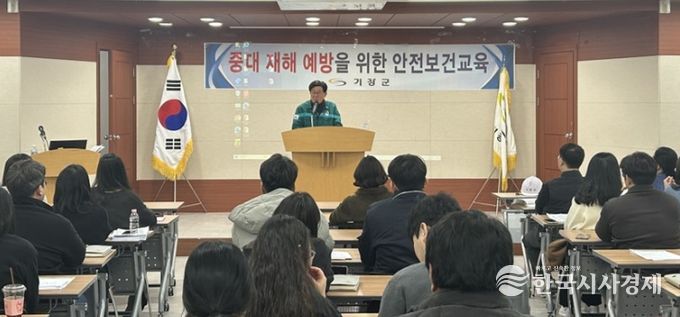 기장군, 중대재해예방을 위한 직원 안전보건 교육
