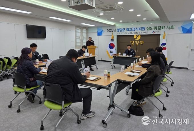영양군, 2026년도 학교급식 지원 심의 위원회 개최