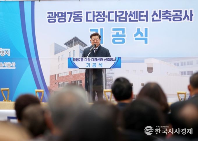 박승원 광명시장이 23일 오후 새터마을에서 열린 ‘다정·다감센터’ 기공식에 참석해 인사말을 하고 있다.