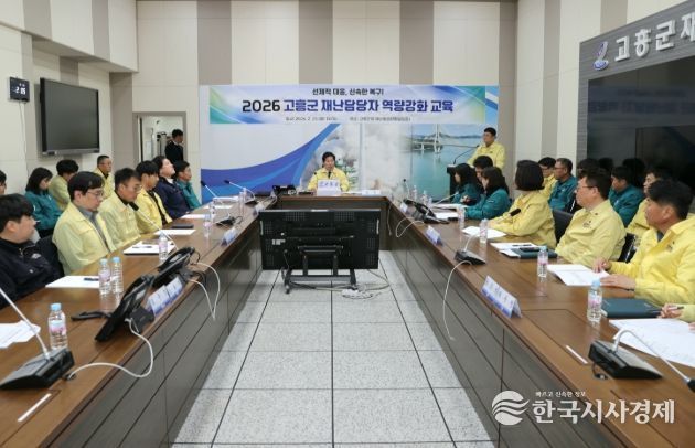 고흥군, 2026년 재난업무 담당자 역량강화 교육 실시