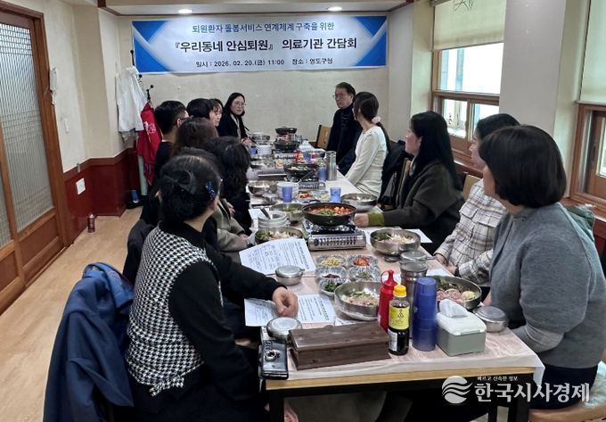 영도구 퇴원환자 연계사업 관련 의료기관 간담회 추진