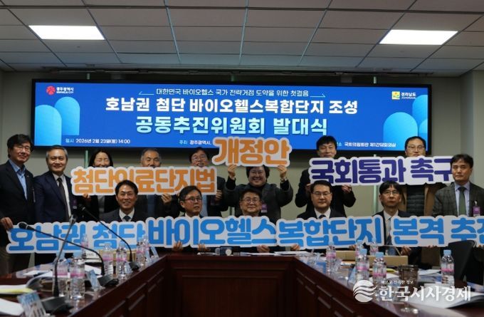 호남권 바이오헬스복합단지 조성 공동추진위