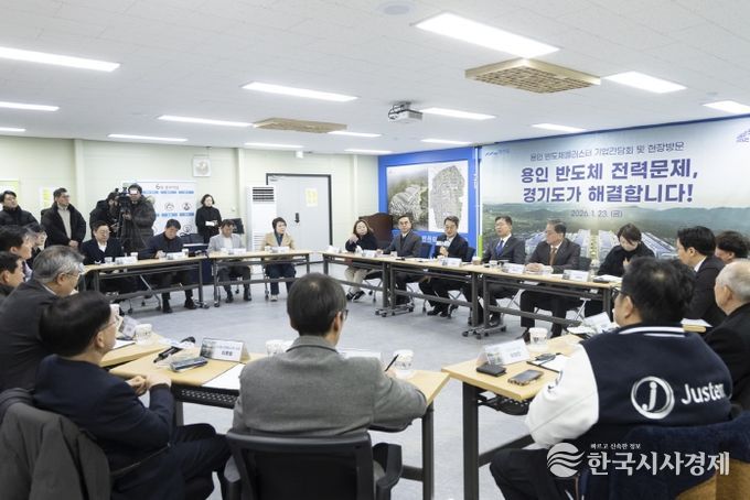 1월 23일 용인 민생경제 현장투어 반도체클러스터 기업인 간담회