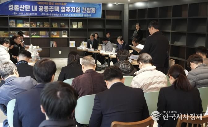 음성군, 성본산단 공동주택 입주지원 2차 간담회 개최