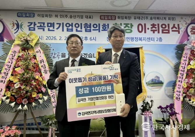 허인 감곡면기업인협의회 전 회장, 전별금 100만원 음성군 감곡면 지역사회보장협의체에 전달