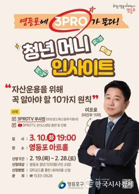 영등포구 '청년 머니 인사이트' 홍보 포스터