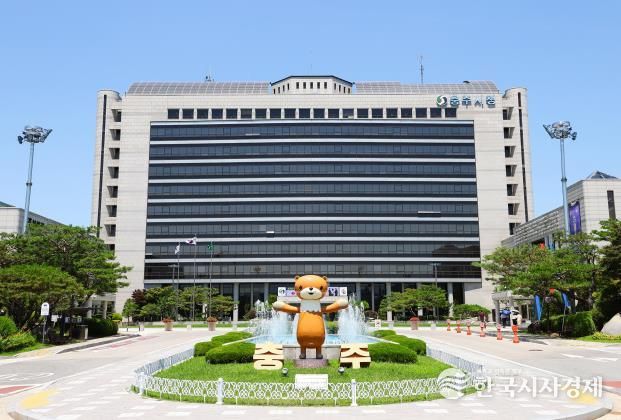 충주시청