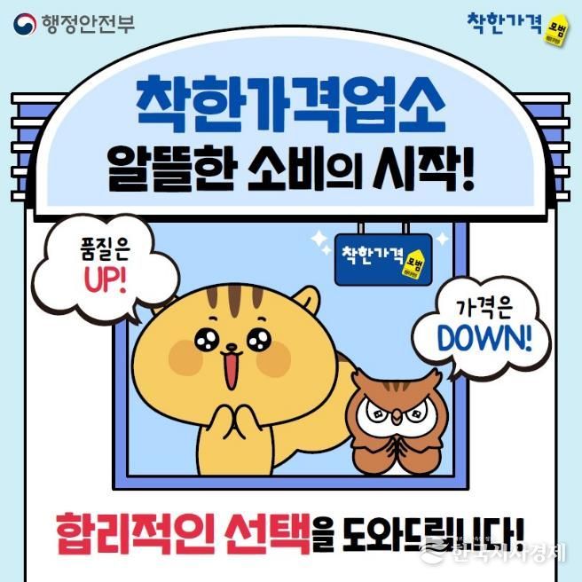 파주시, 상반기 착한가격업소 모집