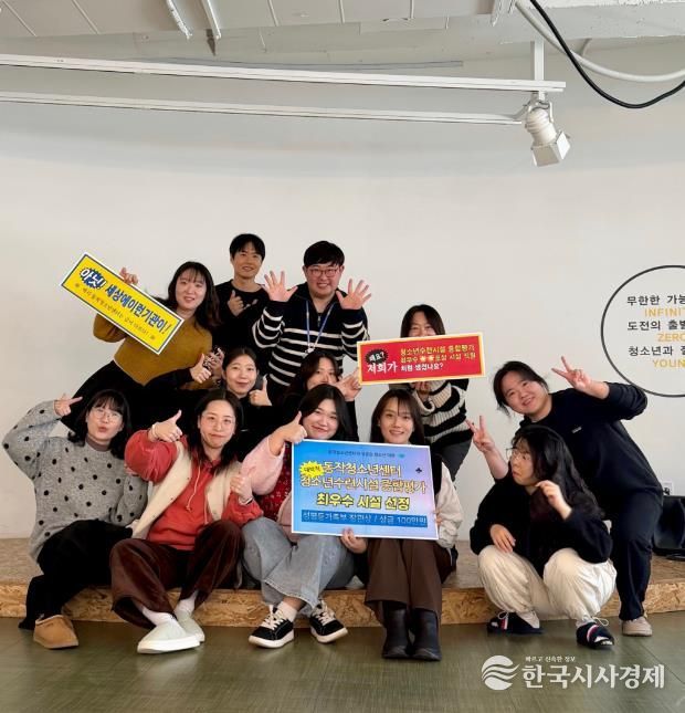 동작청소년센터가 2025년 청소년수련시설 종합평가에서 최우수 시설에 선정됐다.