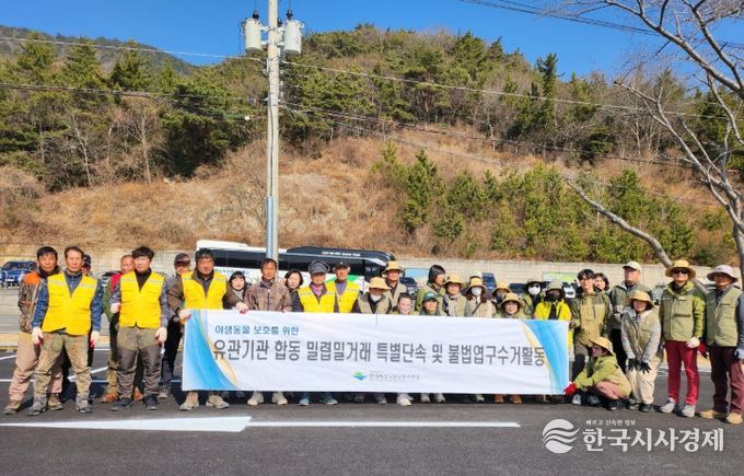 유관기관 합동‘야생동물 보호활동’ 전개