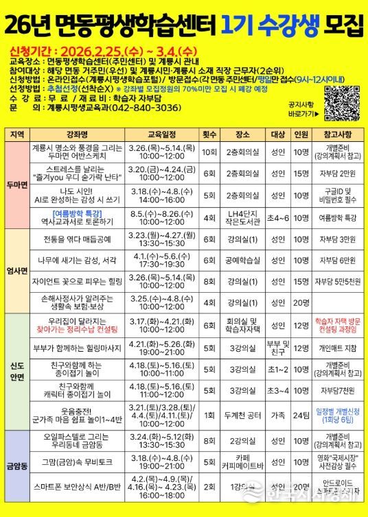 2026년 면·동평생학습센터 1기 수강생 모집 홍보 포스터