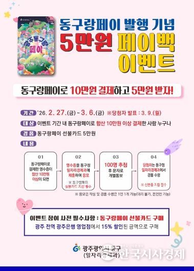 동구랑페이 페이백 이벤트