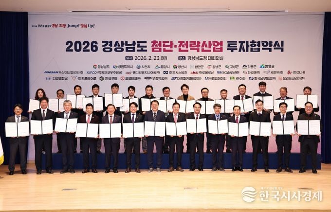 경남도-함안군-대한파카라이징(주), 305억 원 규모 투자유치 협약 체결_협약식