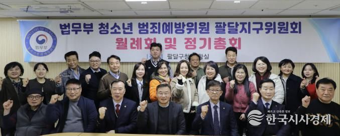 법무부 청소년범죄예방위원 팔달지구위원회, 2월 중 월례회의 개최