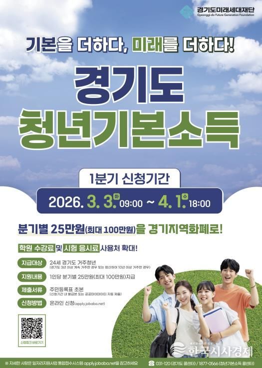 여주시, ‘26년 1분기 청년기본소득’ 3월 3일부터 신청접수