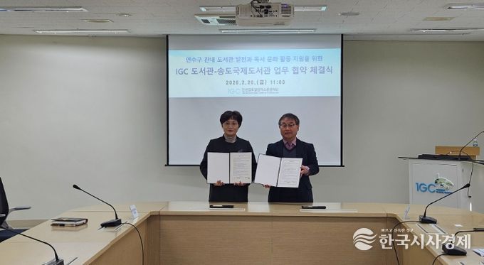 연수구 송도국제도서관, 인천글로벌캠퍼스와 업무 협약