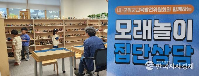 군위 모래놀이 교실 참가자모집