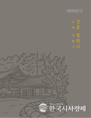 강원국학자료총서 13
