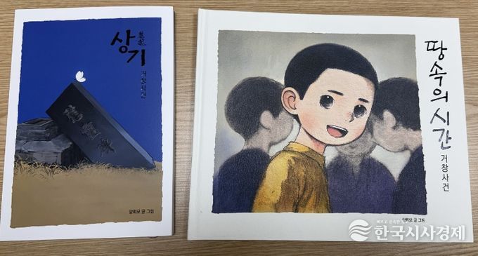 성인ㆍ청소년용 만화 ‘상기(想起)’와 어린이용 동화 ‘땅속의 시간’
