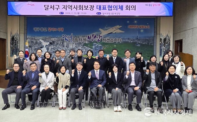 달서구, 제11기 지역사회보장 대표협의체 출범