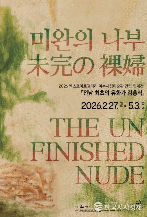 「미완의 나부」 포스터