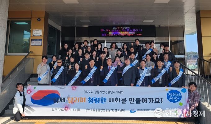 강릉교육지원청, 제27회 강릉시민건강달리기 대회서 ‘청렴 캠페인’펼쳐