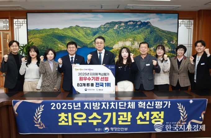 2025년 지방자치단체 혁신평가 최우수기관 선정 기념사진