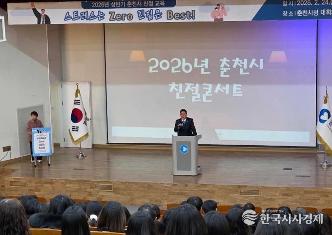 춘천시 직원 친절 교육