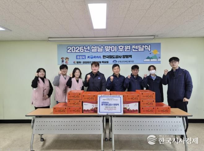 축산11번가·한국철도공사 양평역, 설맞아 양평군장애인복지관에 온정 나눔