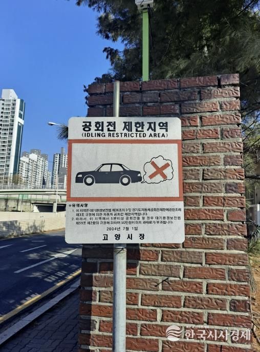 고양시 일산서구, 3월 배출가스·공회전 집중 점검