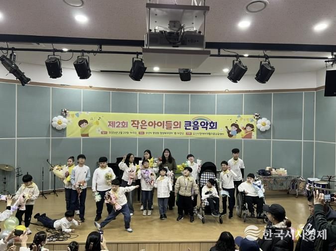 오산시장애아재활치료교육센터, ‘제2회 작은 아이들의 큰 음악회’ 개최