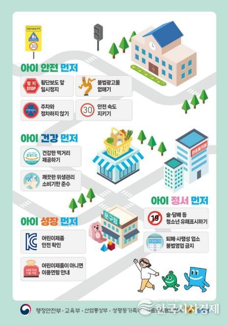 오산시, 신학기 맞아 초등학교 어린이보호구역 불법 주·정차 특별단속 실시