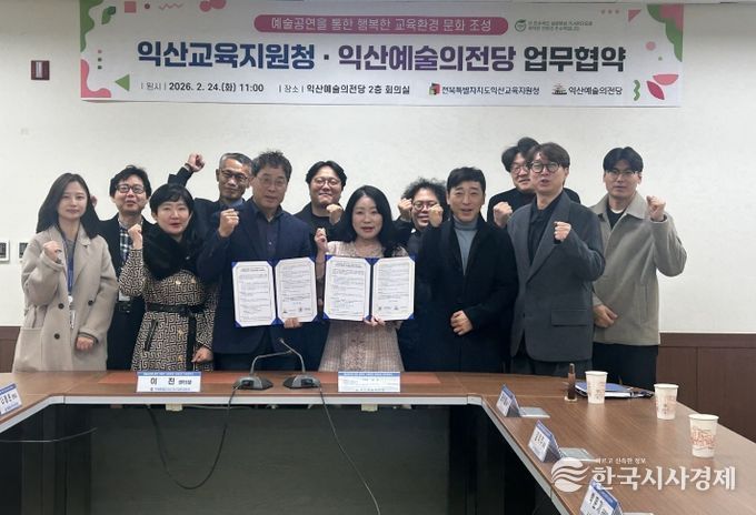 익산시-익산교육지원청, 예술로 행복한 교육환경 조성