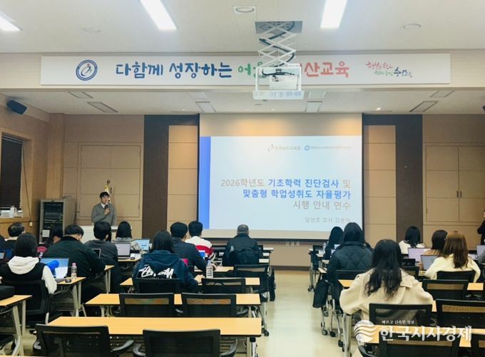 2026 초등 기초학력 진단 및 맞춤형 성취도 자율평가 연수