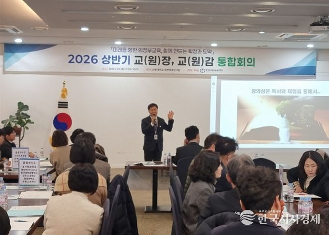 의정부교육지원청, 『2026 신학기 대비 교(원)장·교(원)감 통합회의 개최』개최