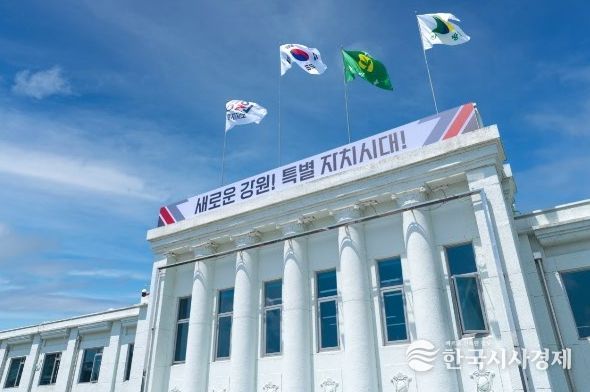 강원특별자치도청