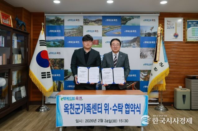 가족센터 위수탁 체결