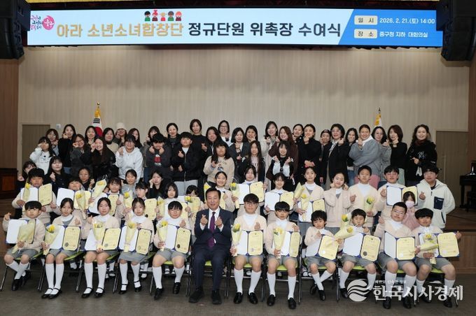 부산 중구 아라소년소녀합창단, 2026년 정규단원 위촉 및 우수단원 표창장 수여식 개최