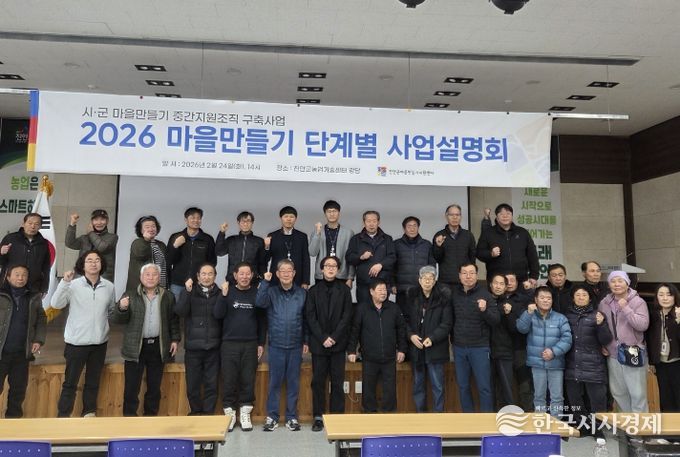 진안군, 마을만들기 2026년 대장정 돌입